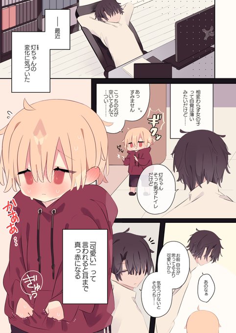 恋愛対象じゃない女の子を好きになった話 (1/3)