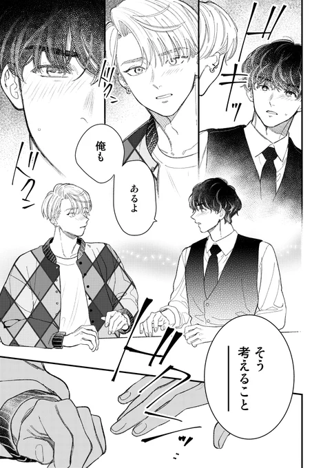 最初から両想いの幼馴染BL(0/11)  #創作BL #漫画が読めるハッシュタグ