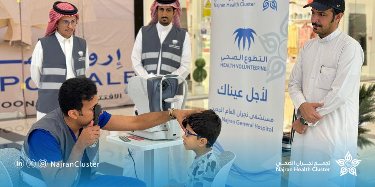 NajranCluster's tweet photo. #مبادرة ||📸

نفذ مستشفى نجران العام الجديد مبادرة تطوعية تحت عنوان "لأجل عيناك" تستهدف الفحص المبكر والتوعية بمرض كسل العين، الذي يصيب الأطفال ما دون سن 8 سنوات. https://t.co/PZ734xrLw4