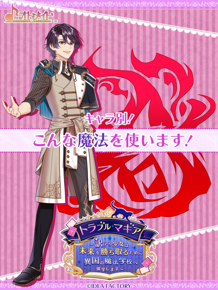 トラマギ ✨魔法紹介】 リカルド（CV：#逢坂良太）の火属性魔法