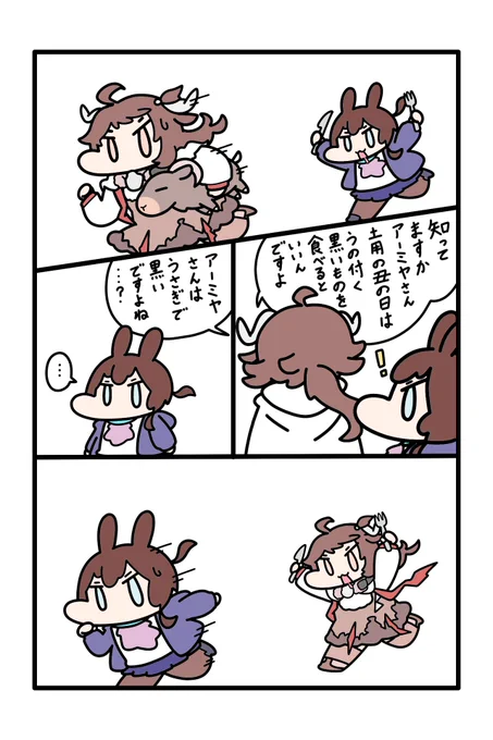 土用のうさの日 