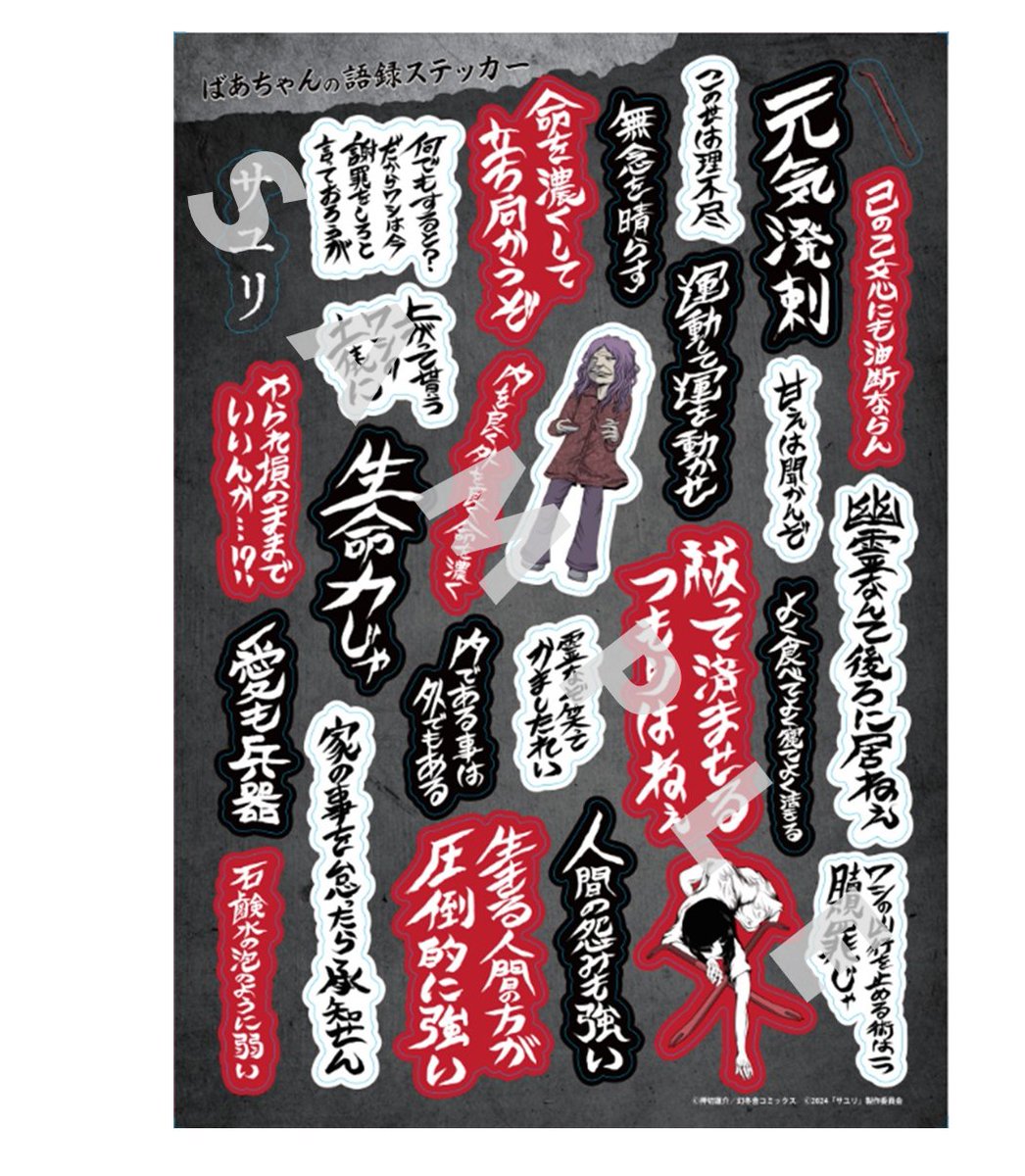 映画「サユリ」公式グッズ・・!!