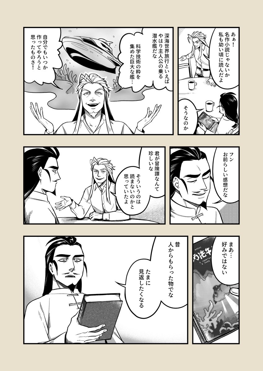 劉と昔の知り合い(2/3) 