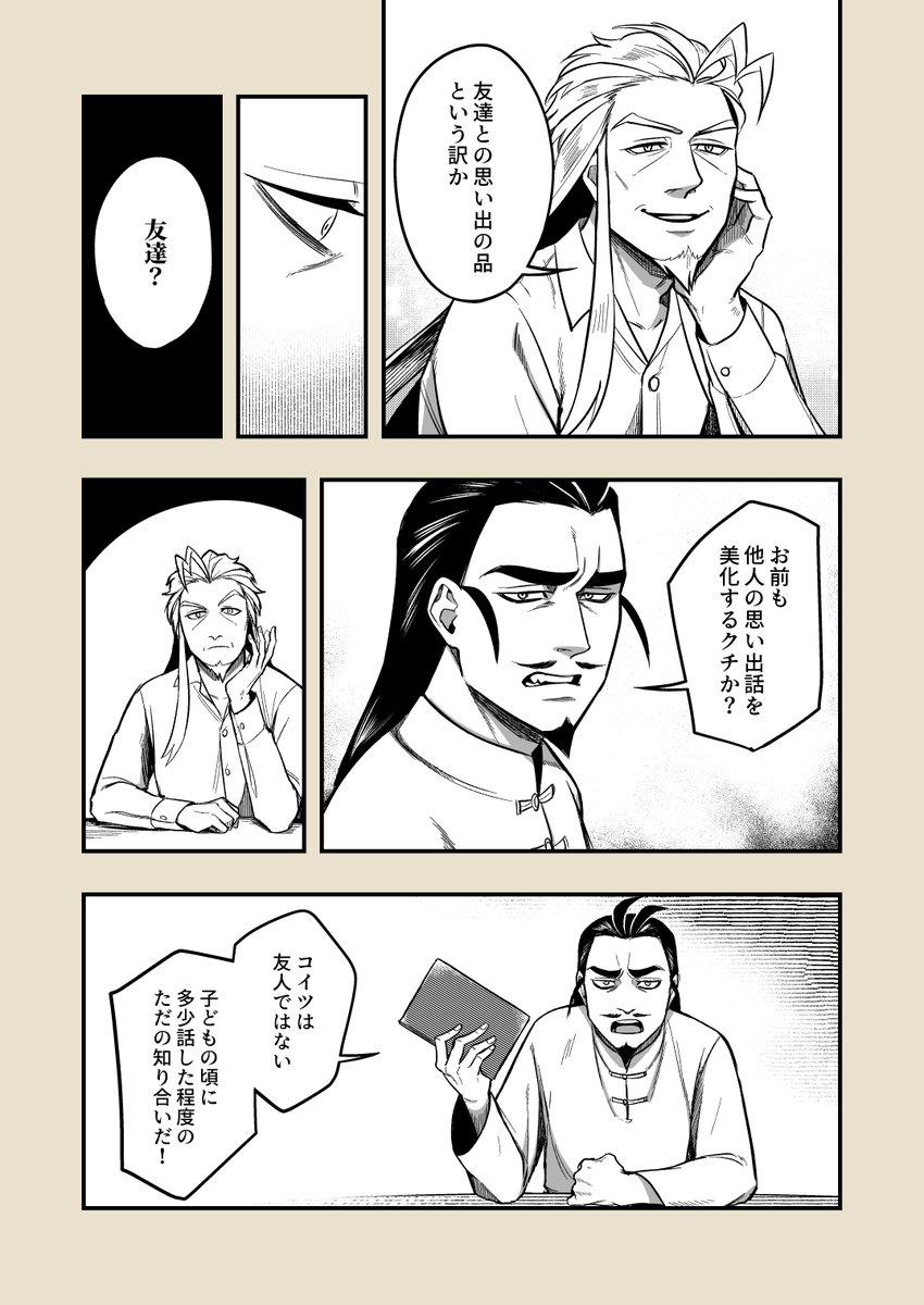 劉と昔の知り合い(2/3) 