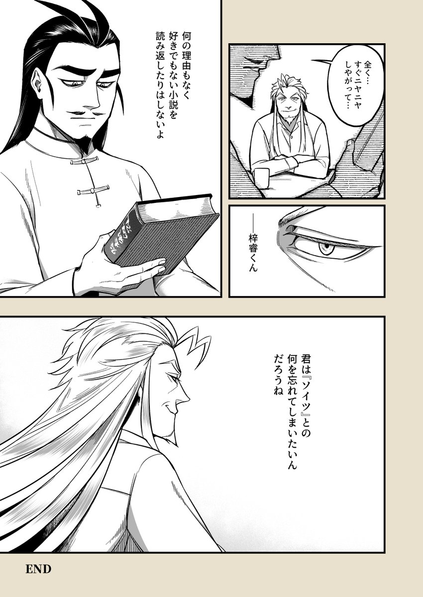 劉と昔の知り合い(3/3) 