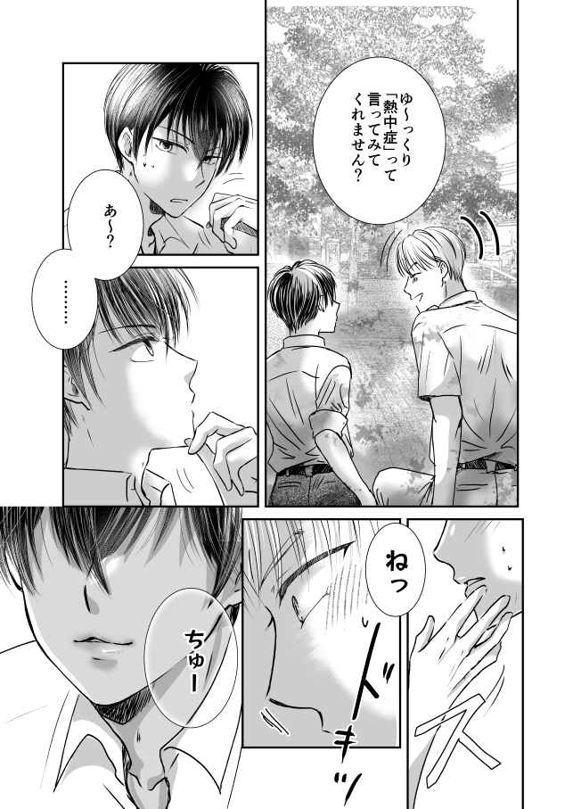 夏と汗と熱中症 #創作BL