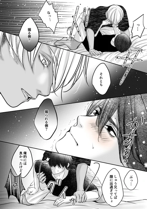 雄化した甥っ子が全力で🍑穴を狙ってくる話

#創作BL #俺叔父

0/7 