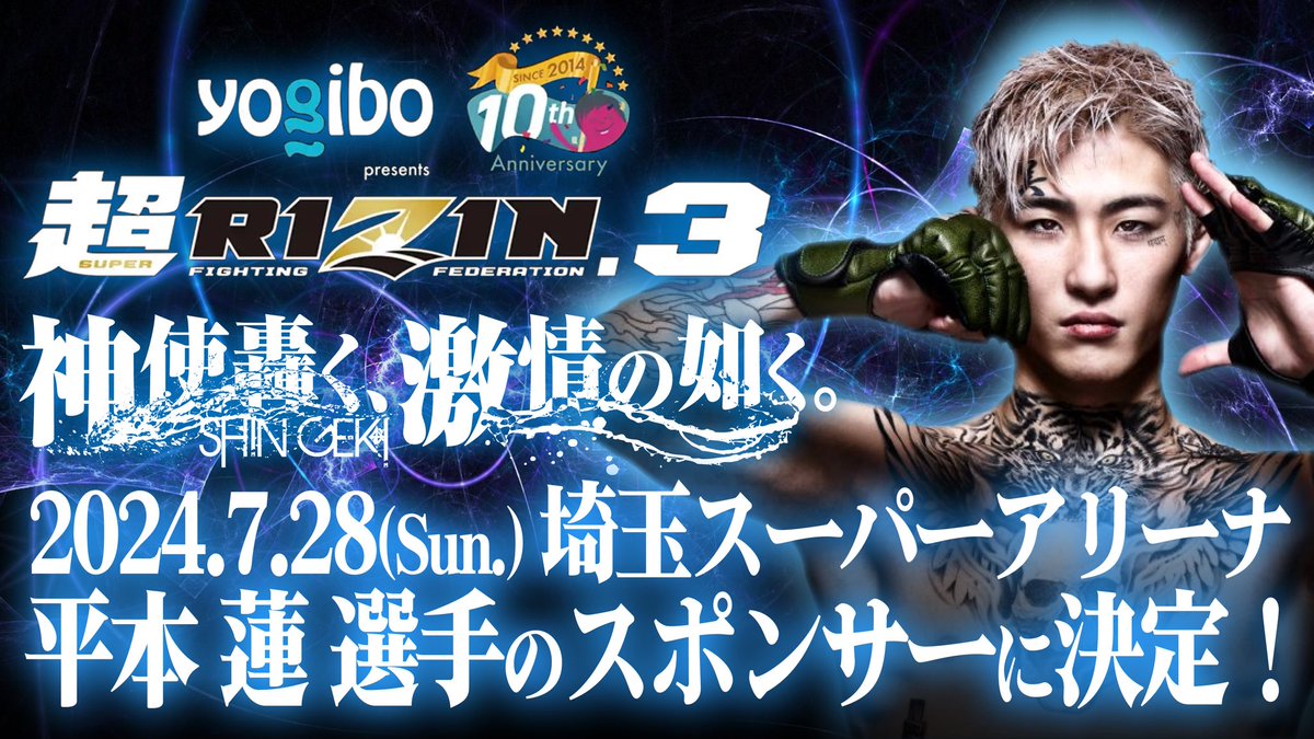 2024.7.28(Sun) 【#超RIZIN3】 埼玉スーパーアリーナ 平本 蓮vs朝倉