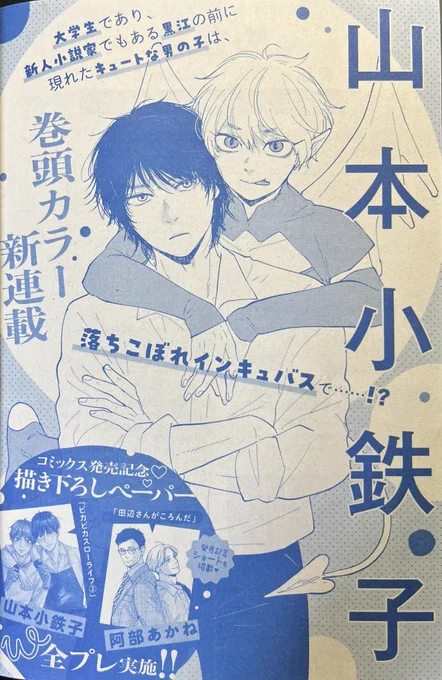 リプで触れてくれてるフォロワさんがいらっしゃったのでCM〜🥳
ピカピカスローライフ終わって次の連載の予告が載ってます☺️まだタイトル決まってない🤣けどよろしくお願いします🫶 