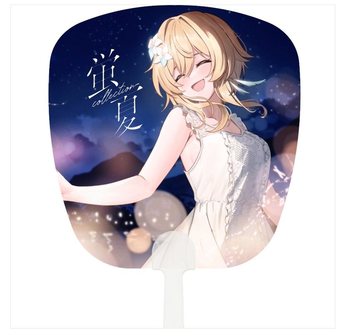 今度注文したうちわです!コミケに持っていこうと思いますー!
会場暑すぎるのでセットに入れてみました!🪭🪭 