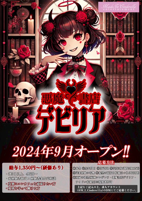 悪魔書店デビリア