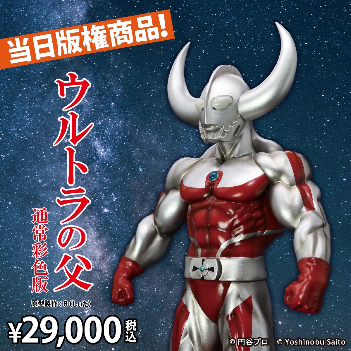 STUDIO24 ウルトラの父（銅像カラーVer.） (ウルトラマン) STUDIO24 （スタジオニーヨン）次はソフコン on X: 