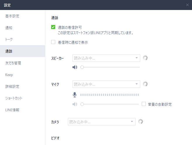 PC版LINEアプデ来て通話用プラグインインストールktkr！ は？