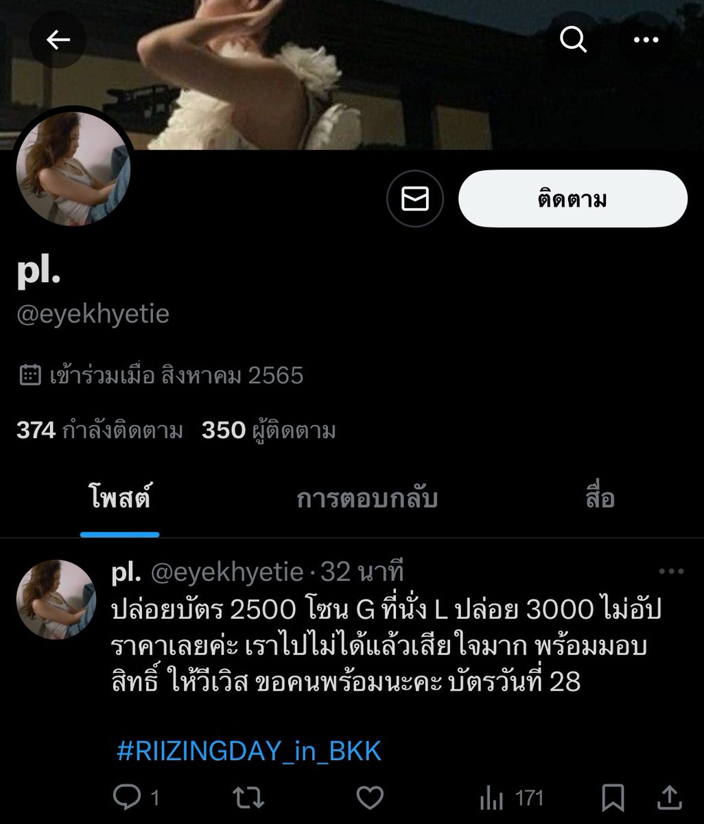 คนเดียวกันค่ะ จะซื้อบัตรอะไรยังไงเช็คก่อนนะคะ 🥹 #RIIZINGDAY_in_BKK #RIIZE_FANCON_in_BKK
