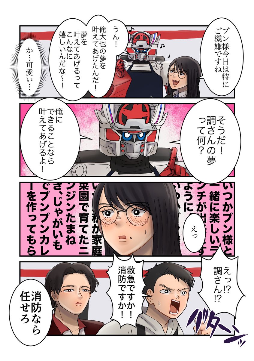 夢を叶えてブンドリオさん 