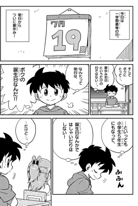 夏休み直前に、とある理由でちょっと悶々する漫画です(1/3) #漫画が読めるハッシュタグ