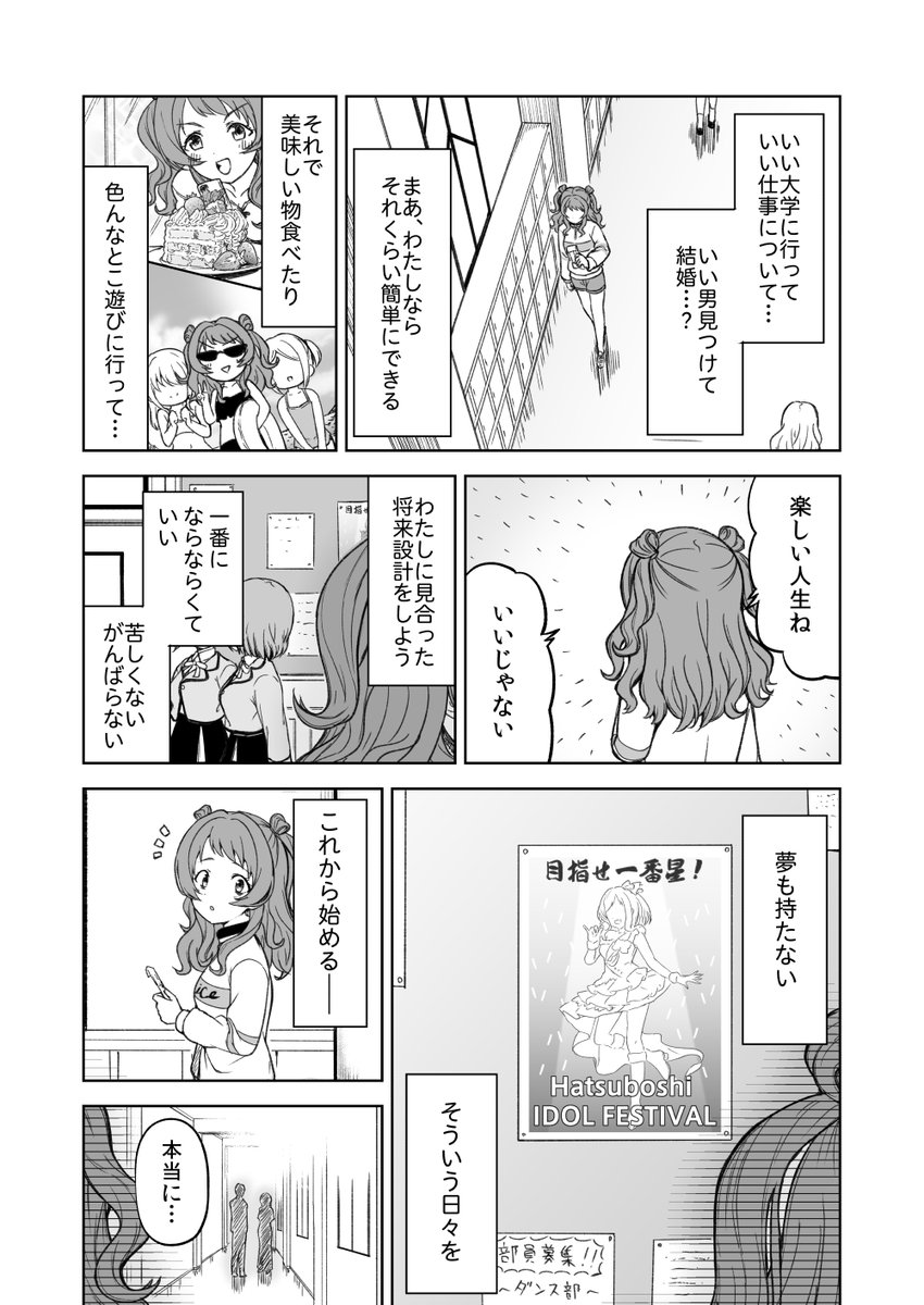 花海咲季 敗北 if 「誰かの世界一」 (その4) 