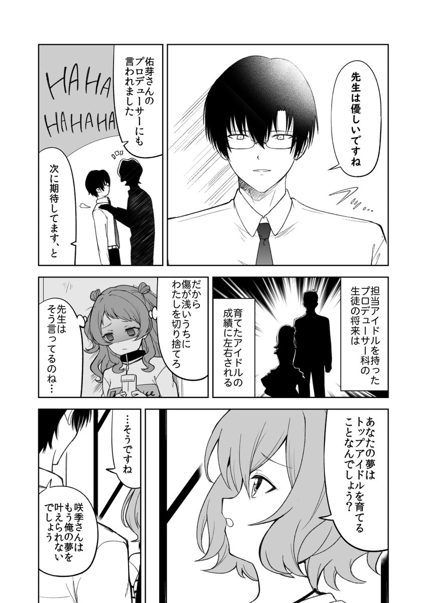 花海咲季 敗北 if 「誰かの世界一」 (その5) 