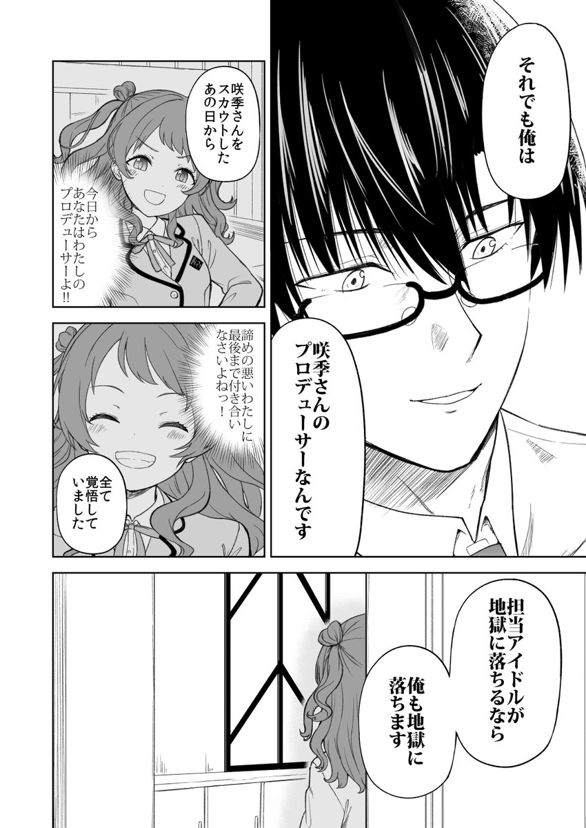 花海咲季 敗北 if 「誰かの世界一」 (その5) 