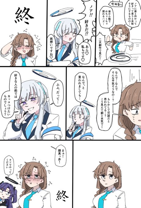 生塩……💢ノア……💢 