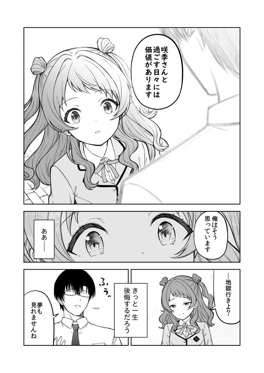 花海咲季 敗北 if 「繋いだ手」 (その6) 