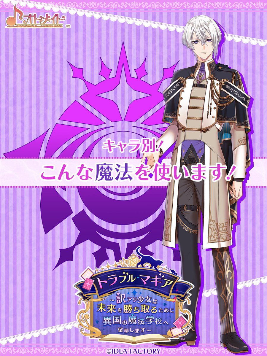 トラマギ ✨魔法紹介】 シオン（CV：#興津和幸）は闇属性の魔法を使い