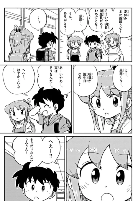 夏休み直前に、とある理由でちょっと悶々する漫画です(3/3)
#漫画が読めるハッシュタグ 