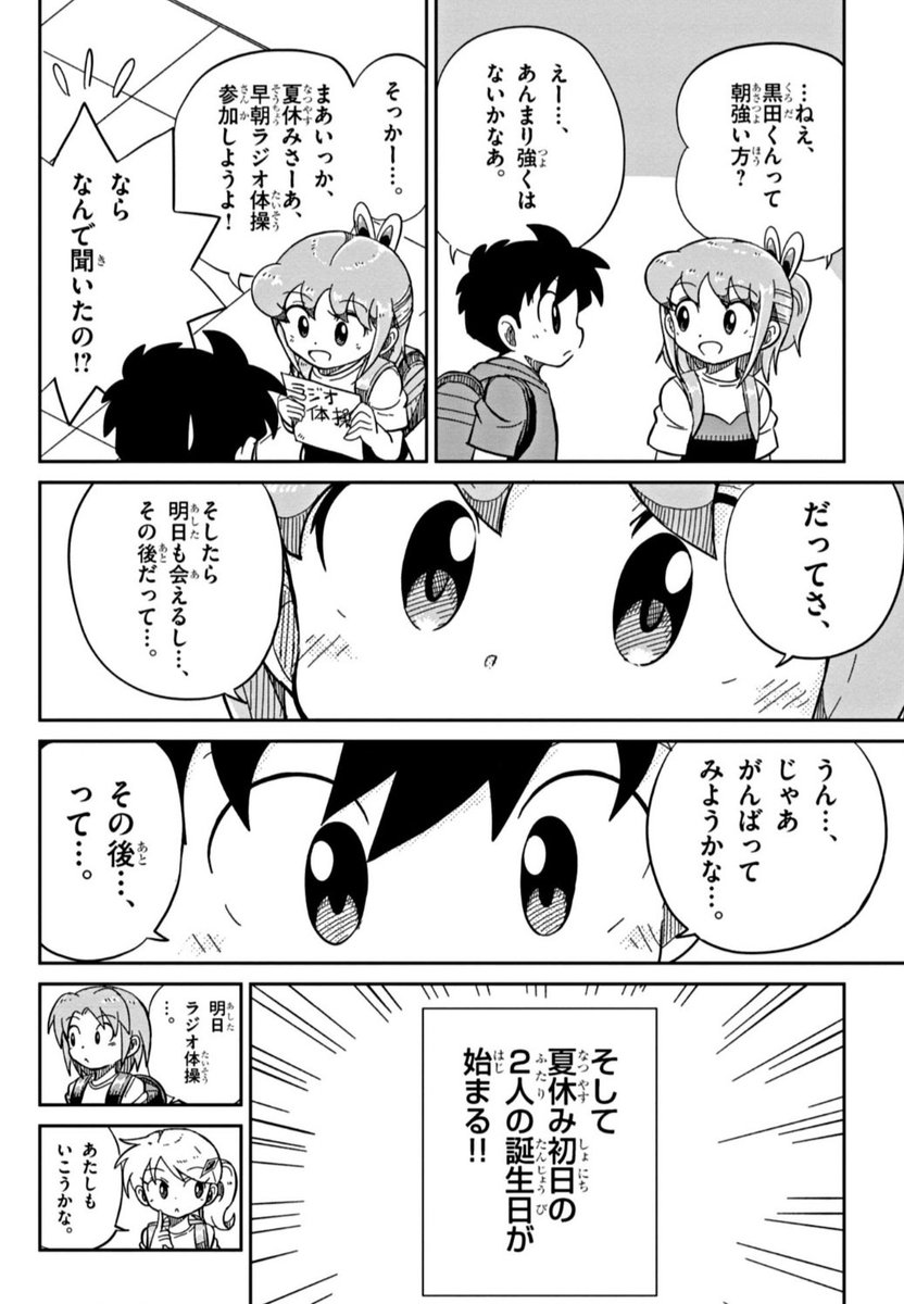 夏休み直前に、とある理由でちょっと悶々する漫画です(3/3)
#漫画が読めるハッシュタグ 