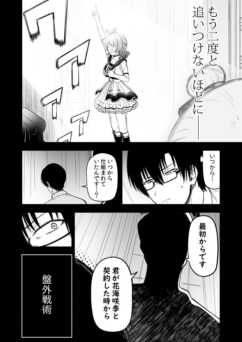 花海咲季 敗北 if 「夢の終わり」 (その2) 