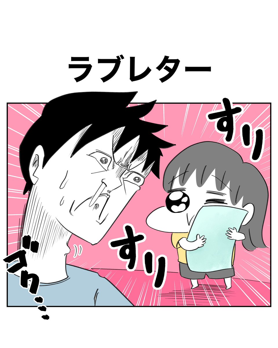 娘のラブレターを真っ白にしてしまい絶望した話
1/5
#漫画が読めるハッシュタグ 