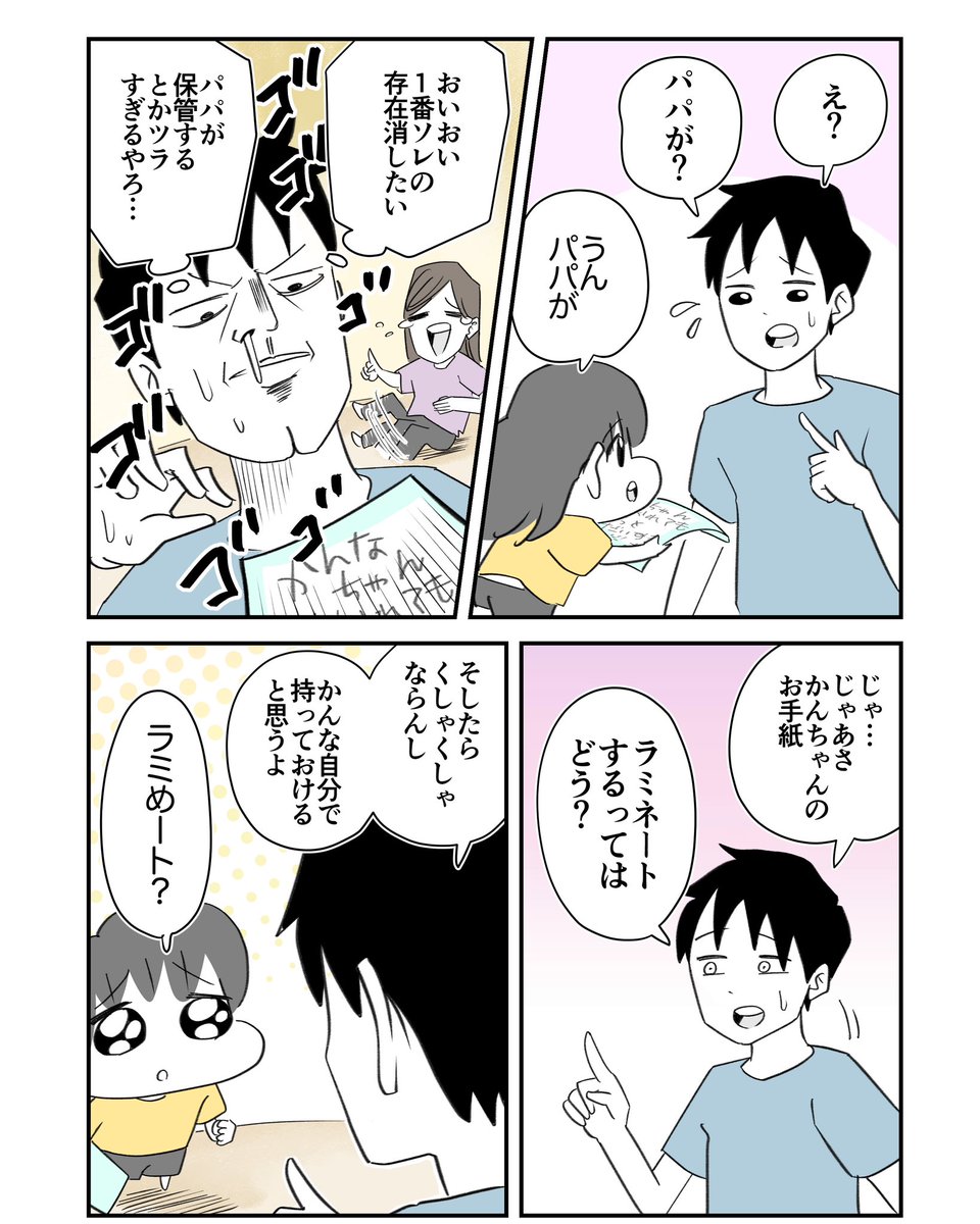 娘のラブレターを真っ白にしてしまい絶望した話
1/5
#漫画が読めるハッシュタグ 