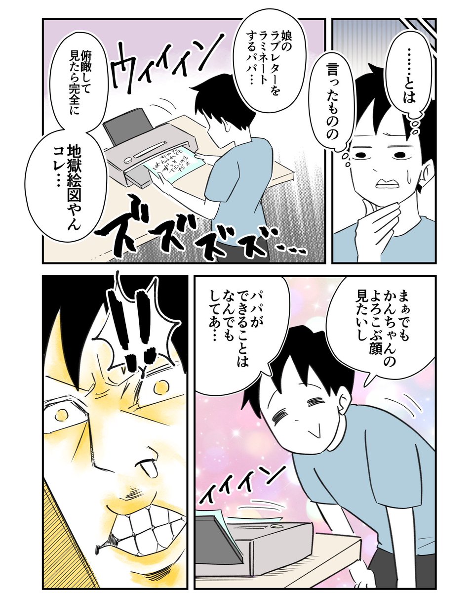 娘のラブレターを真っ白にしてしまい絶望した話
2/5
#漫画が読めるハッシュタグ 