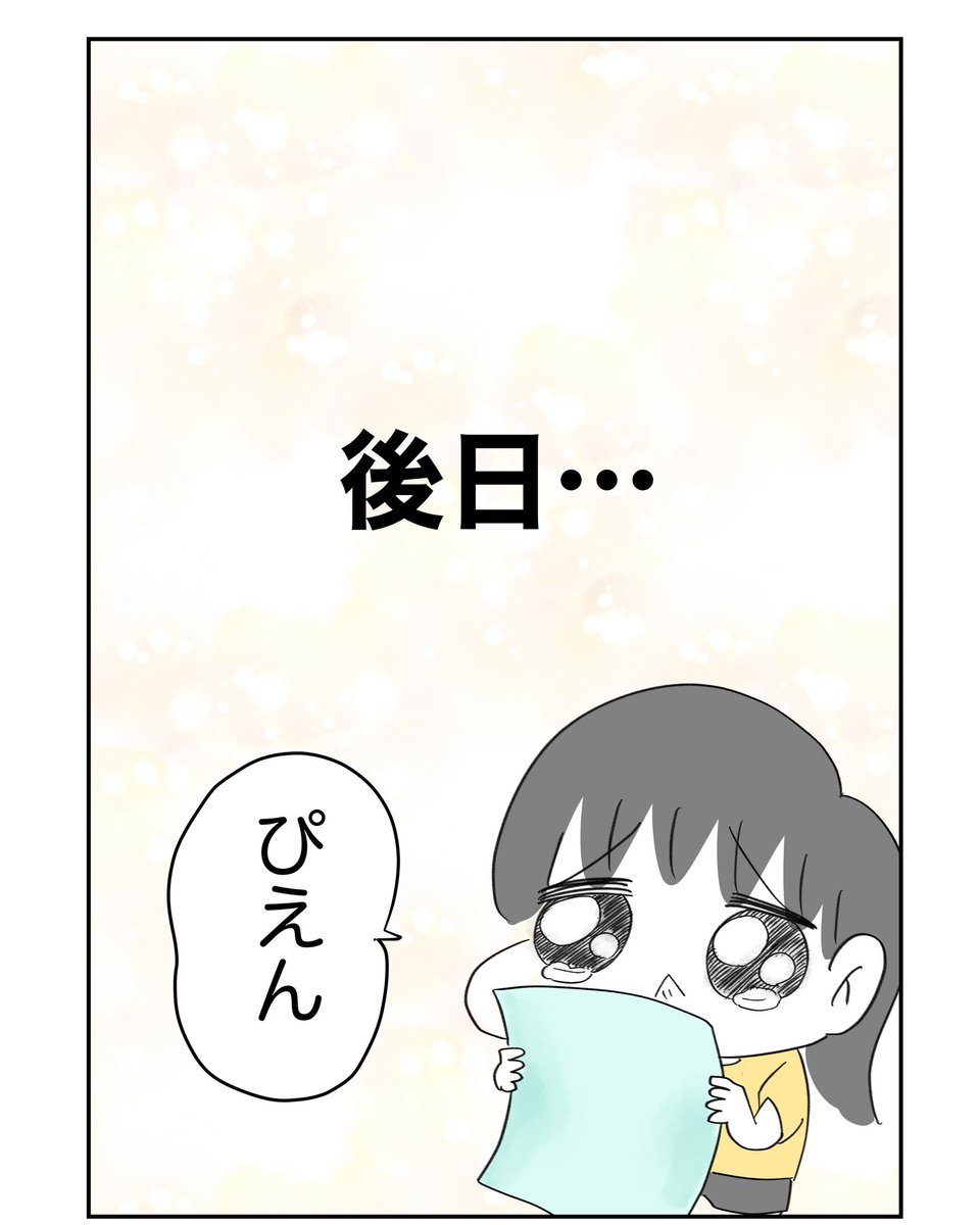 娘のラブレターを真っ白にしてしまい絶望した話
3/5
#漫画が読めるハッシュタグ 