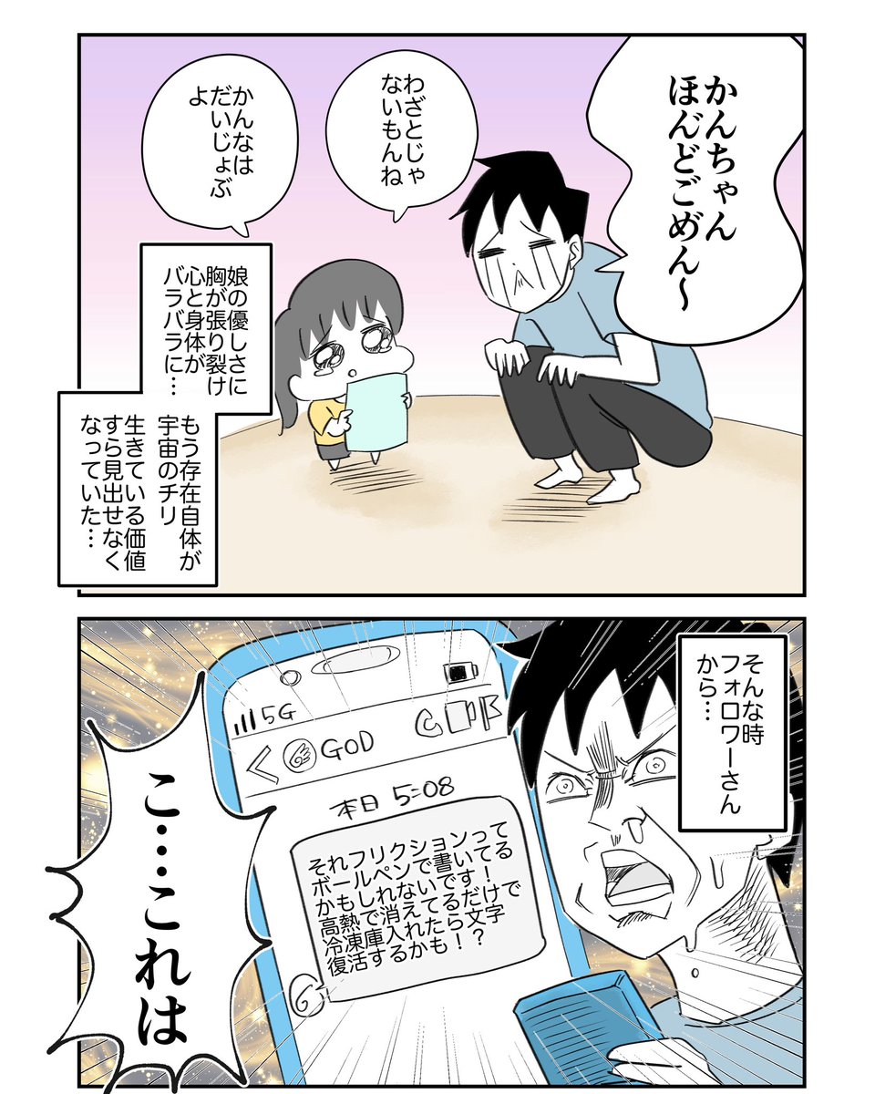 娘のラブレターを真っ白にしてしまい絶望した話
3/5
#漫画が読めるハッシュタグ 