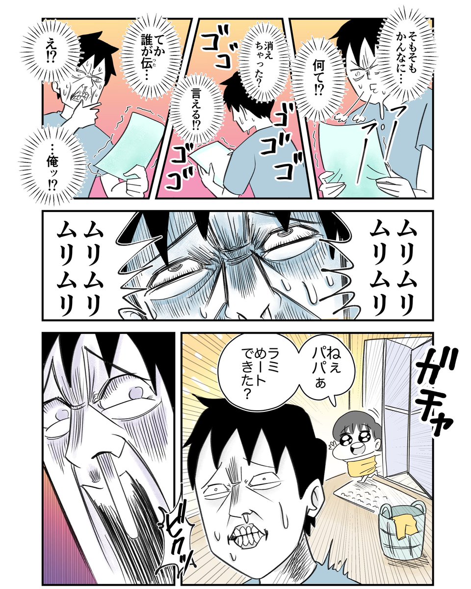娘のラブレターを真っ白にしてしまい絶望した話
3/5
#漫画が読めるハッシュタグ 