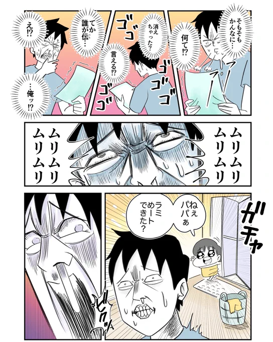 娘のラブレターを真っ白にしてしまい絶望した話
3/5
#漫画が読めるハッシュタグ 