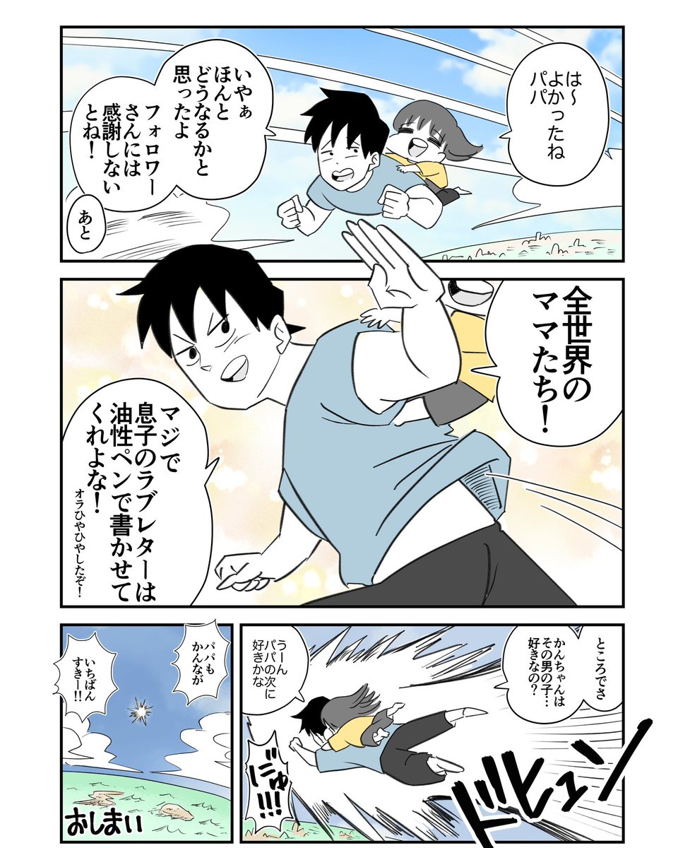 娘のラブレターを真っ白にしてしまい絶望した話
5/5
#漫画が読めるハッシュタグ 