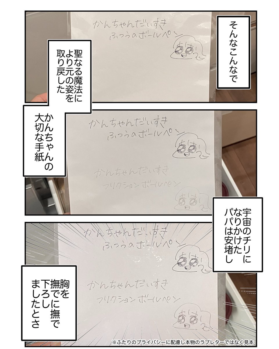 娘のラブレターを真っ白にしてしまい絶望した話
5/5
#漫画が読めるハッシュタグ 