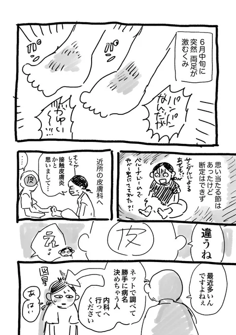 両足がパンパンに浮腫んでいろんな病院へ行った話を描き残しておきます。 