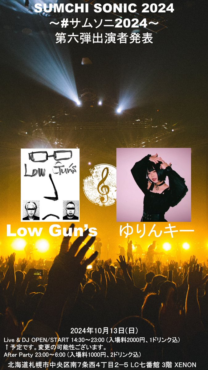 sum_soni's tweet photo. 2024/10/13(日) #サムソニ2024 at 札幌XENON

第六弾出演者発表

・ゆりんキー
・Low Gun's

㊗親子共演🎊

第七弾出演者発表は8月下旬頃になるかと思います！！！

おそらく次回告知で出演者様全員発表になります！ https://t.co/M1CSWba5mG