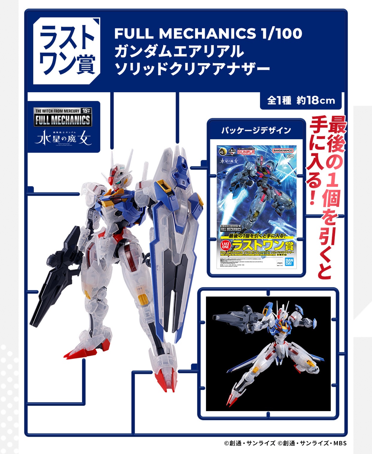 フルメカニクス フォビドゥン、カラミティ(クリア)、ソード フルメカニクス フォビドゥン、カラミティ(クリア)、ソード