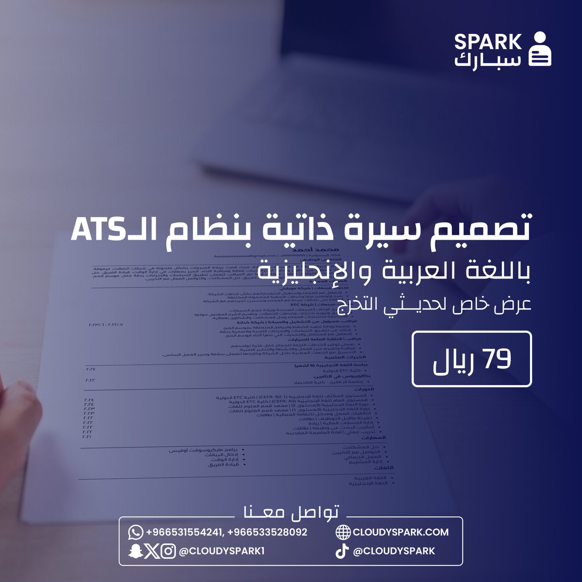 sparkcv's tweet photo. هل أنت خريج جديد وتبحث عن بداية قوية في سوق العمل🎓🌟؟ نحن نقدم لك الحل الأمثل!🎯
احصل على سيرة ذاتية بنظام الـATS باللغتين العربية والإنجليزية بـ79 ريالًا فقط! 📝
📩 تواصل معنا اليوم لتبدأ رحلتك المهنية بنجاح!
#سيرة_ذاتية #بداية_مهنية #العروض_الخاصة #ATS_CV https://t.co/aZS6PeLEFE