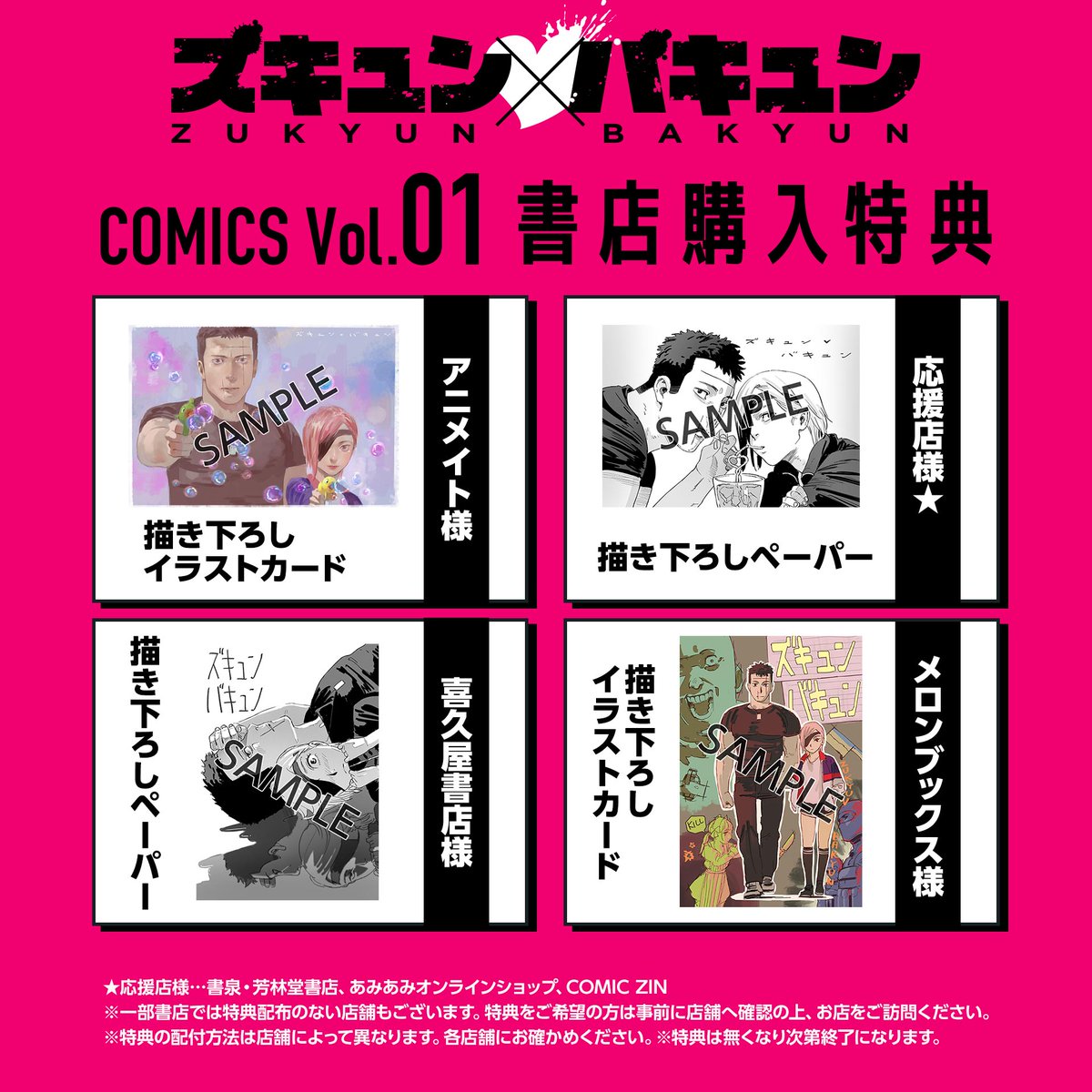 明日7月25日(木)単行本発売です!よろしくお願いします!! 