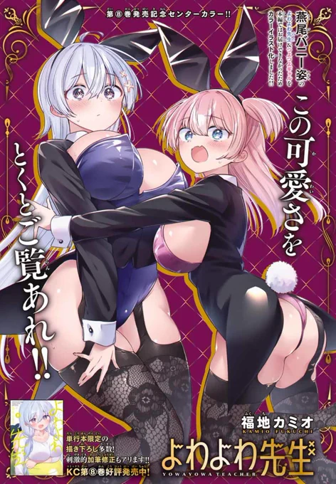 本日発売の週刊少年マガジン『よわよわ先生』82話 センターカラーで掲載されております!なんだか最終回みたいな雰囲気ですが終わりません…!!コミックス⑧巻も発売中です!よろしくお願いいたします! #よわよわ先生 マガポケ↓ 