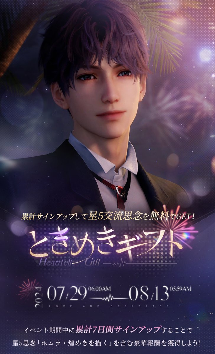 公式】恋と深空-Love and Deepspace- on X: 公式】恋と深空-Love and Deepspace- on X: