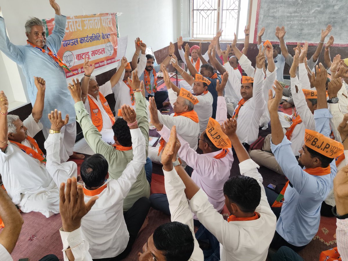 BaytuBalaram's tweet photo. आज भाजपा बाटाडू मंडल की कार्यसमिति की बैठक को संबोधित किया। तथा बैठक में विभिन्न सांगठनात्मक विषयों एवं आगामी कार्यक्रमों को लेकर विस्तृत चर्चा की गई।
#Batadu #Baytu #बायतु
@BJP4India @BJP4Rajasthan @narendramodi @AmitShah @BhajanlalBjp @VijayaRahatkar @cpjoshiBJP https://t.co/t4IVPg494e