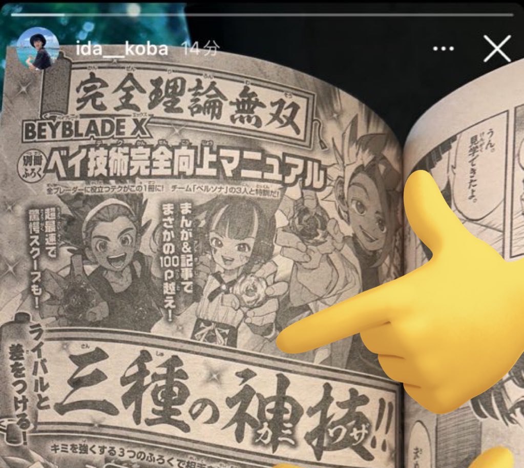 いだちゃんねるコバさんがストーリー上げてる〜 初めて作ったPR載るの