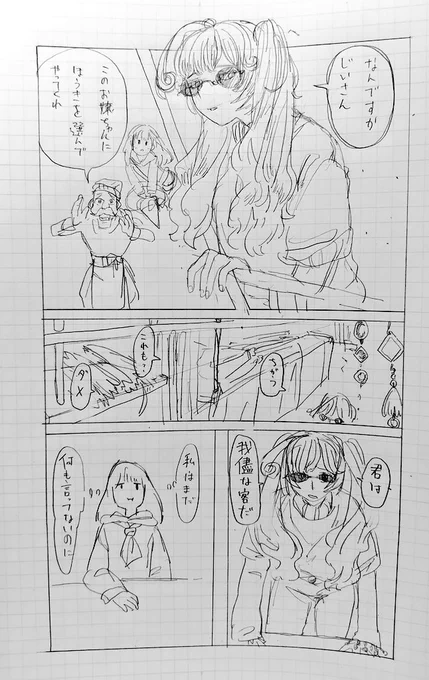 毎日漫画1ページ49日目 