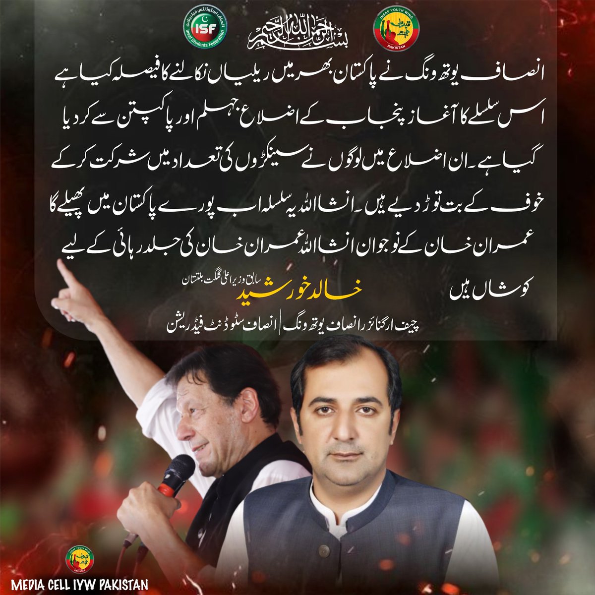 IYWCP_Official's tweet photo. اس ملک کے نوجوانوں کو متحد کرنا مقصد ہے- 1947 میں پاکستان بنایا بھی نوجوانوں نے تھا اور انشااللہ اب یہ ملک بچائیں گے بھی نوجوان ہی، انشااللہ عمران خان کی رہائی کے لیے تمام تر توانائیاں بروئےکار لائیں گے- https://t.co/urXCbzV9v3