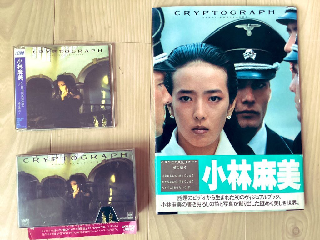 garasunorajiot1's tweet image. 本日の2曲め。
小林麻美　「LOLITA GO HOME」
『 #CRYPTOGRAPH 〜愛の暗号』
発売40周年特集
CD、LPでは10曲め。ラストの曲です。